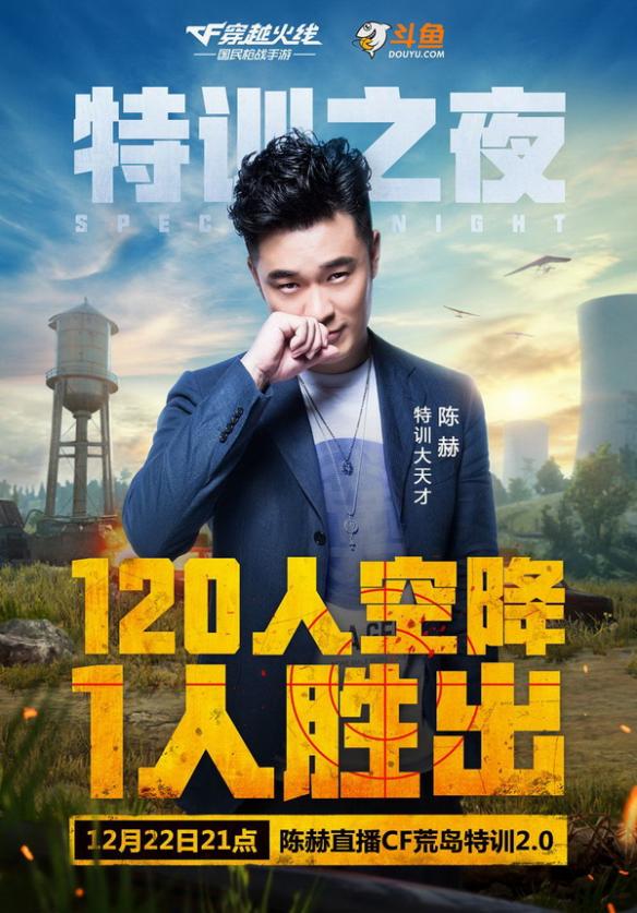 穿越火线荒岛特训2.0全新地图_穿越火线互动_穿越火线荒岛特训2.0陈赫直播首秀