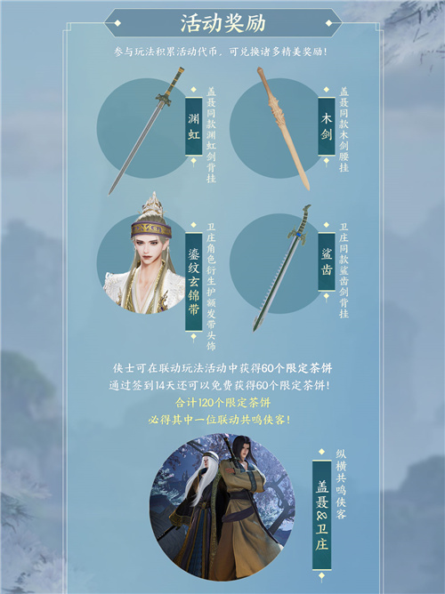 剑网3秦时明月联动 新侠客新场景新玩法新奖励_剑网3秦时明月联动玩法故城墨影盖聂卫庄_剑网3激活码兑换