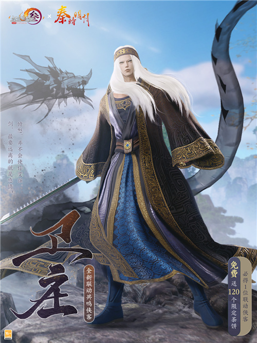 剑网3秦时明月联动 新侠客新场景新玩法新奖励_剑网3秦时明月联动玩法故城墨影盖聂卫庄_剑网3激活码兑换