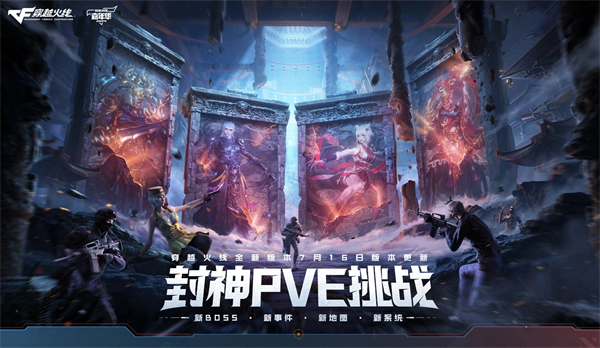 穿越火线一枪封神版本更新内容_枪王排位S28赛季荣耀传说新段位_穿越火线魔盒官方下载