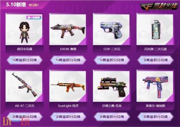 CF穿越火线黄金积分兑换奖池再度上新！登录即领COLT-诺拉！
