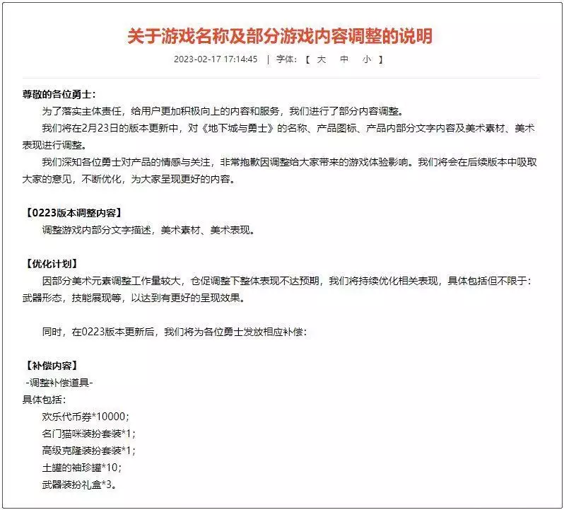 DNF最强补偿礼包来了，白送一万点券和两套装扮，所有玩家都能领
