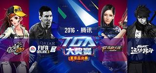 穿越火线tga_江西赛区陶婧子参赛经历_TGA2016夏季赛CF美女玩家采访