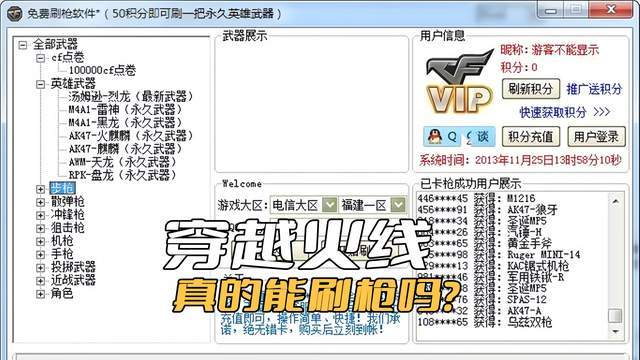 穿越火线cf刷枪_穿越火线刷枪能不能行_穿越火线封包真的存在吗