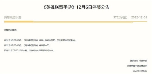 腾讯游戏停服公告 2023年12月_穿越火线停机到几点_王者荣耀停服一天时间