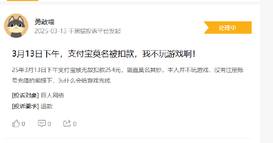 巨人游戏注册_巨人网络游戏扣费投诉_未成年人游戏退款难