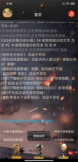 CF一键领取助手截图