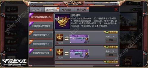 CF手游夏日狂欢活动开启 顶级神器来玩就送[多图]图片5