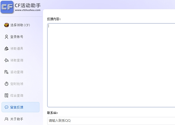 CF活动助手下载_穿越火线活动工具_CF活动领取助手