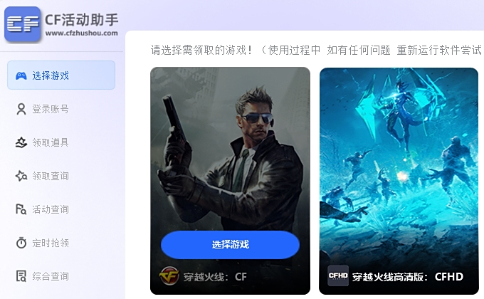 CF活动助手下载_CF活动领取助手_穿越火线活动工具
