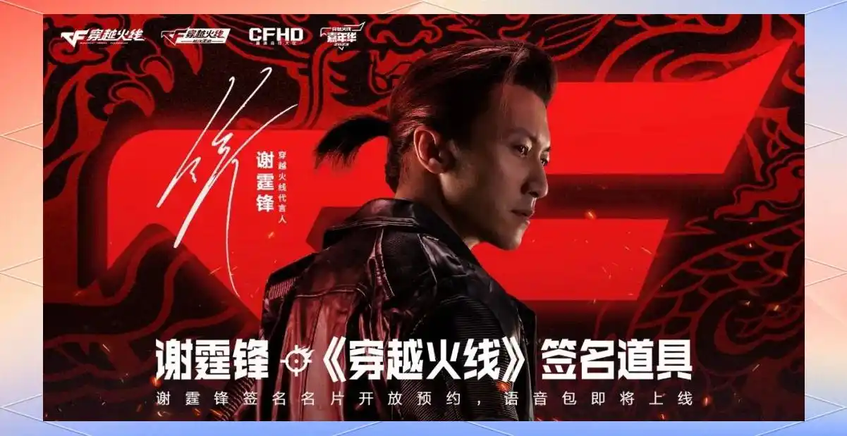 穿越火线谢霆锋新兵身份重返战场_谢霆锋 穿越火线_穿越火线15周年谢霆锋回归嘉年华