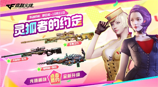 穿越火线灵狐者约定活动_穿越火线新会员奖励_穿越火线签到12送会员