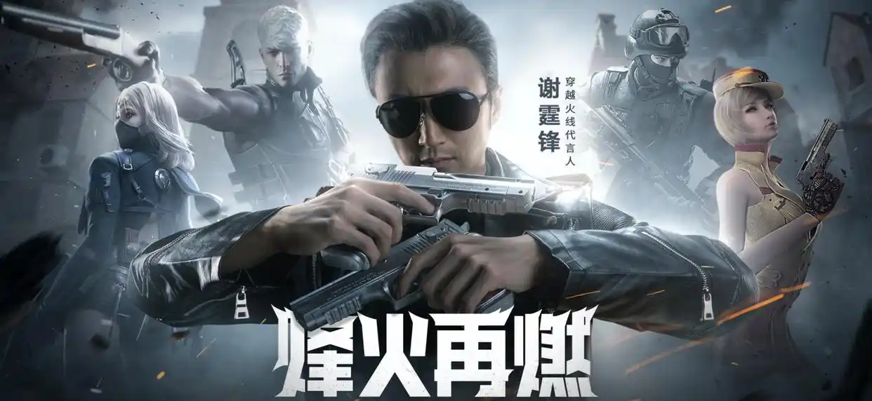 谢霆锋代言穿越火线_谢霆锋 穿越火线_穿越火线15周年谢霆锋回归