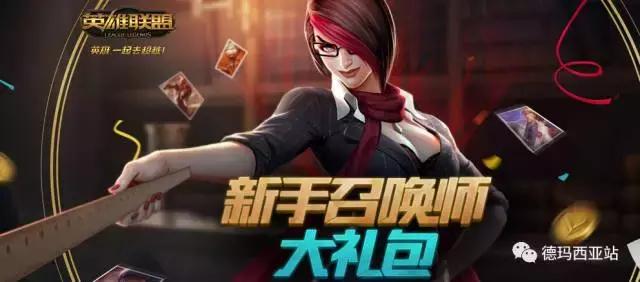 穿越火线手游新手礼包_LOL快速到30级活动_LOL新手双倍经验卡活动