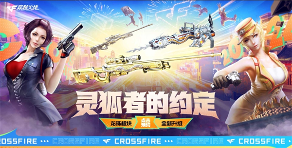穿越火线16周年火线盛典_手游穿越火线刷钻石是真的吗_灵狐的约定福利活动