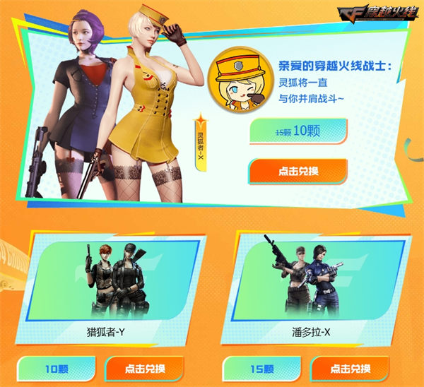 穿越火线16周年火线盛典_手游穿越火线刷钻石是真的吗_灵狐的约定福利活动