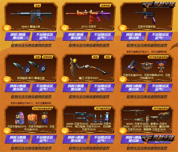 穿越火线静谧之夜活动_手游穿越火线刷钻石是真的吗_CF万圣节主题道具兑换