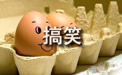 CF收人搞笑广告词