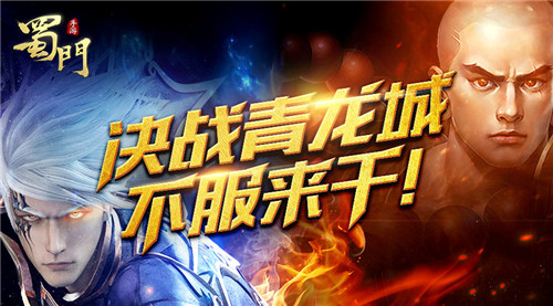 蜀门青龙福利卡_蜀门手游云台竞技攻略_蜀门手游职业搭配技巧
