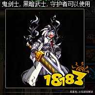 DNF鬼剑士武器幻化外观推荐太刀篇巨剑篇光剑篇_DNF鬼剑士太刀系列武器幻化推荐刹影之魂炎月之魂界·夜雨黑瞳太刀_dnf85太刀剑魂装备