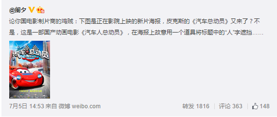 汽车总动员电影国语版_汽车人总动员 抄袭 迪士尼汽车总动员