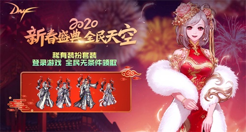 DNF1月14日新春版本更新内容汇总 DNF春节套天空套回归奖励一览魔界大战副本攻略