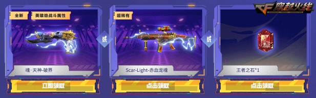全新破界黑骑士上线限时电竞通行证免费开启