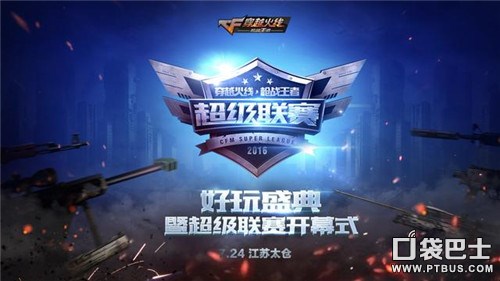CF手游比赛规则详解_穿越火线卡bug要用fps?_CF手游超级联赛规则