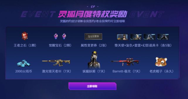 穿越火线灵狐者的约定_穿越火线灵狐的约定活动_穿越火线灵狐者约定改版奖励