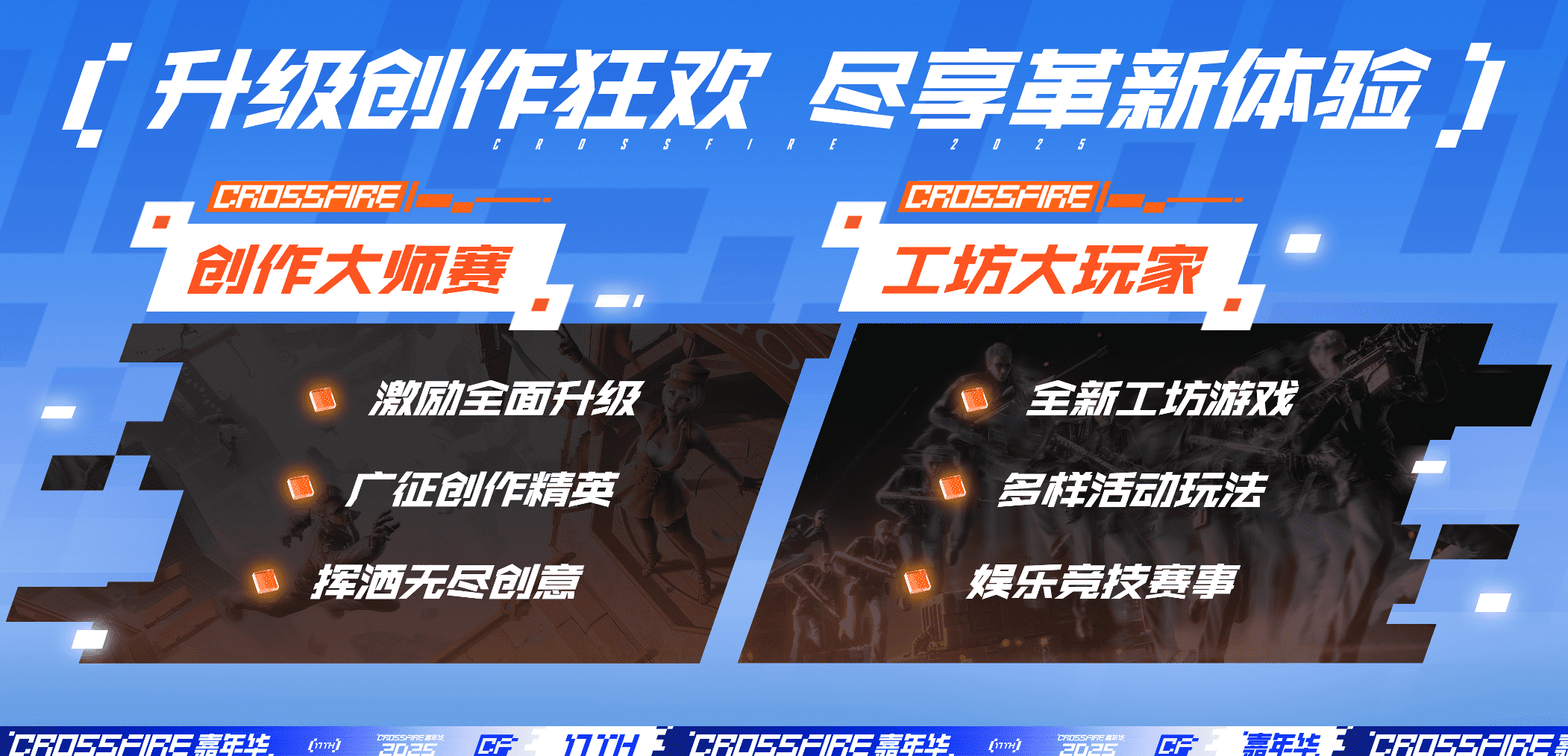 2025穿越火线嘉年华夏季赛总决赛 深圳体育馆 穿越火线IP世界CG发布 虚幻5引擎新作 流浪地球2电影联动 极氪跨界合作 工坊2.0_wcg2025穿越火线