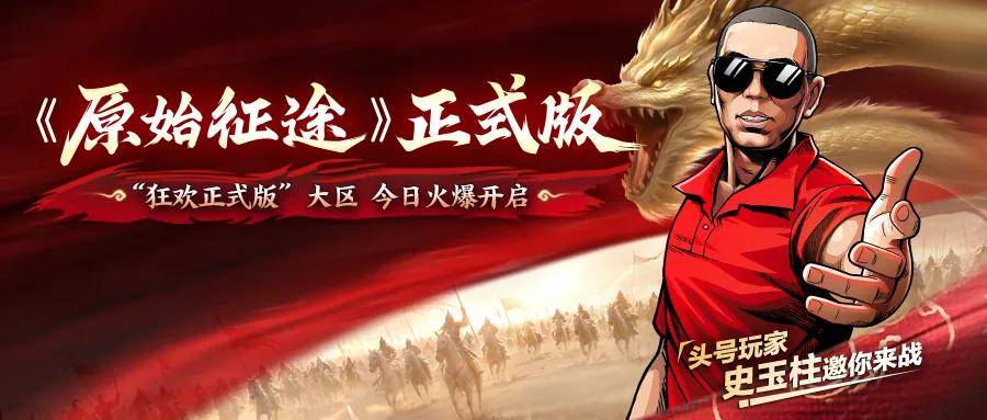征途怀旧版 攻略_原始征途听劝故事_原始征途公测两年回顾
