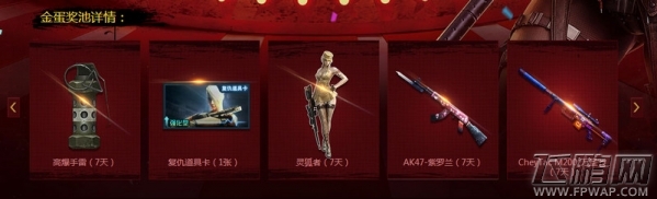 穿越火线手游迎新年砸金蛋活动网址分享 CF手游砸蛋秘籍 (3)