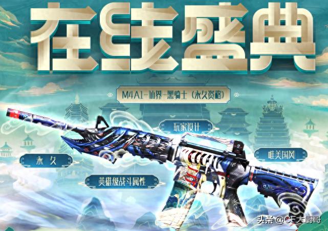 穿越火线在线盛典M4A1-仙界-黑骑士活动_cf穿越火线名字_穿越火线M4A1-仙界-黑骑士永久获取方法