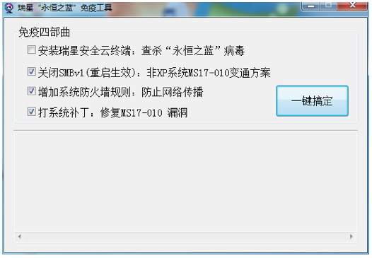 瑞星永恒之蓝免疫工具_永恒之蓝补丁_瑞星永恒之蓝杀毒软件