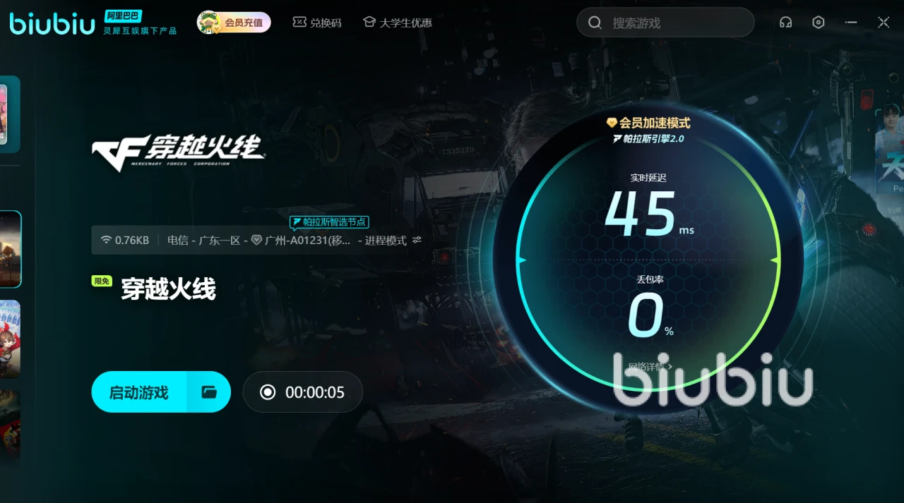 穿越火线加速_biubiu加速器穿越火线效果怎么样_穿越火线加速器选择什么好