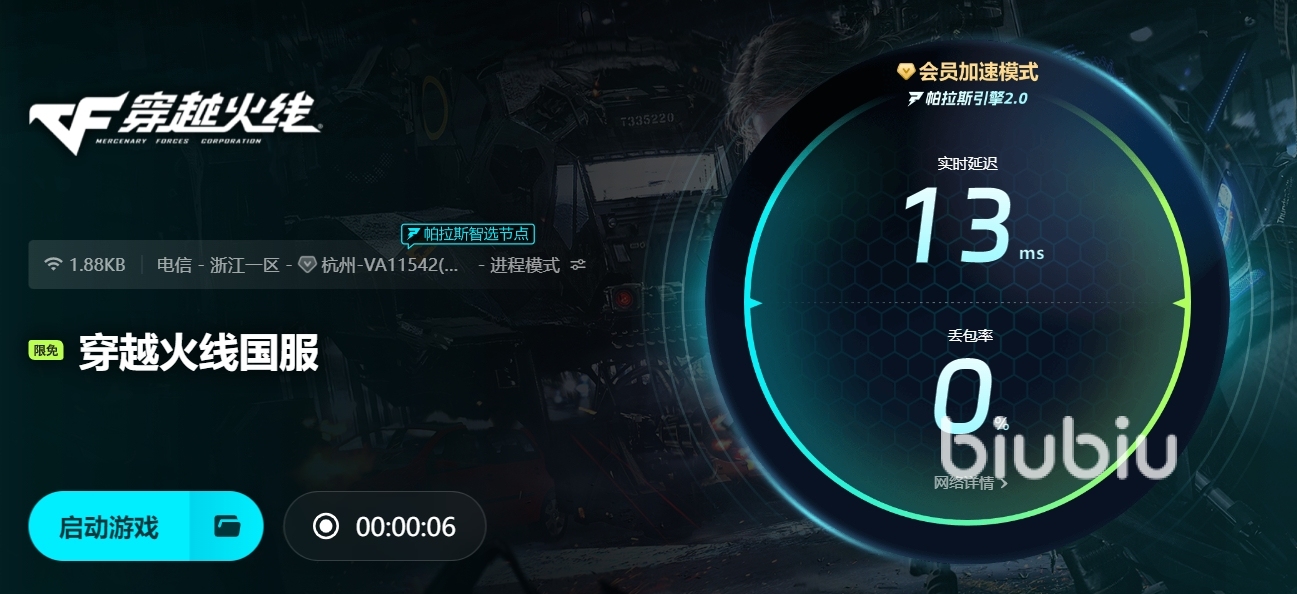 穿越火线加速_穿越火线加速器怎么选_biubiu加速器福利