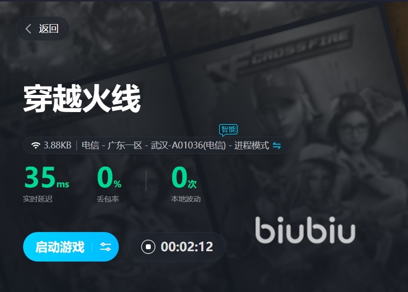 穿越火线加速_biubiu加速器穿越火线下载_cf穿越火线加速器