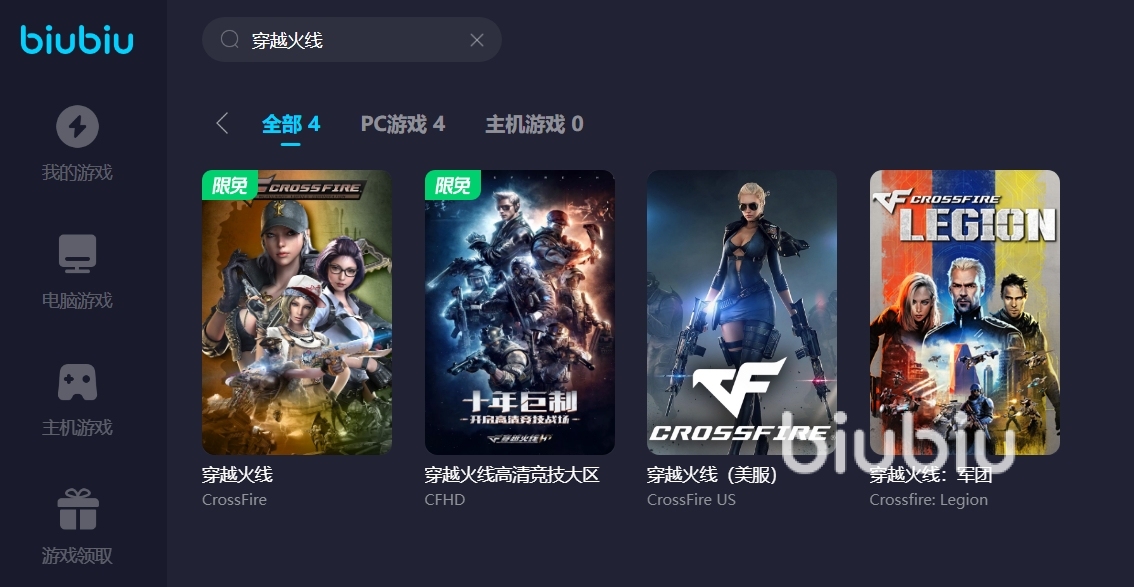 cf穿越火线加速器_biubiu加速器穿越火线下载_穿越火线加速
