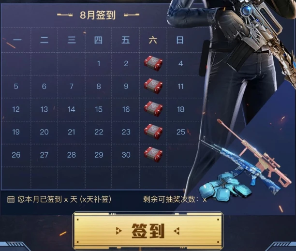 【穿越火线】8月每日签到补给不停！惊喜奖池等你一发抽神器！