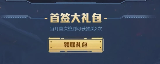 8月每日签到福利_每周六专属礼包补给_穿越火线在哪签到