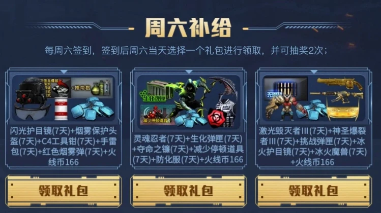 穿越火线在哪签到_8月每日签到福利_每周六专属礼包补给
