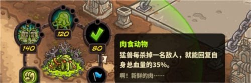 王国保卫战4小米版游戏攻略9