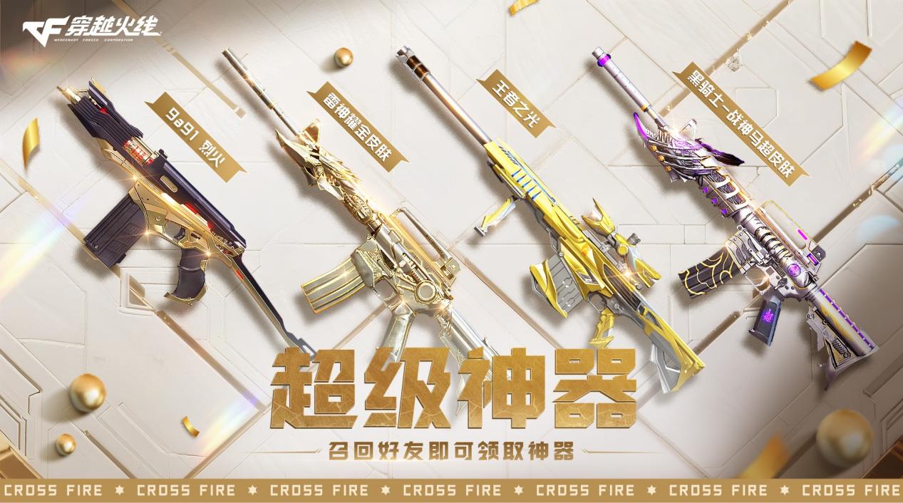 老兵直领源英雄武器_CF9月活动_穿越火线领神器活动