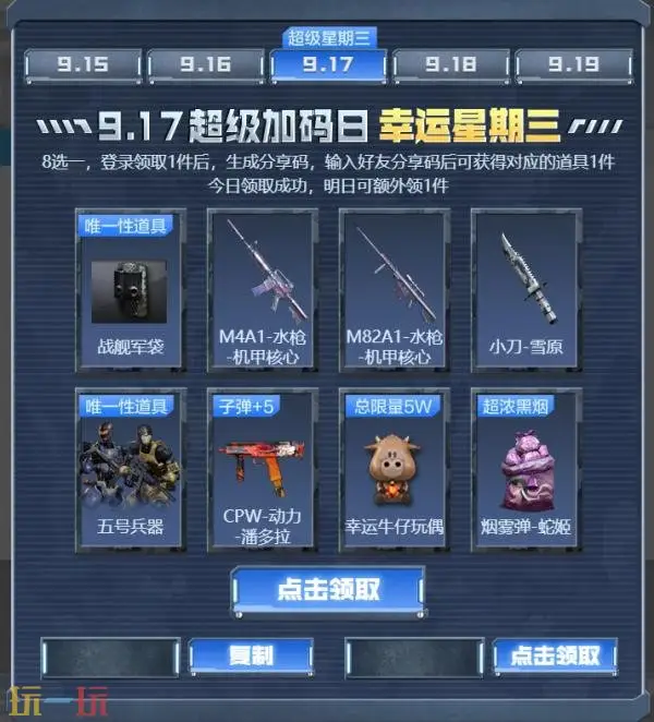 CF穿越火线工作日好礼上线！稀有奖励幸运牛仔玩偶限时领！