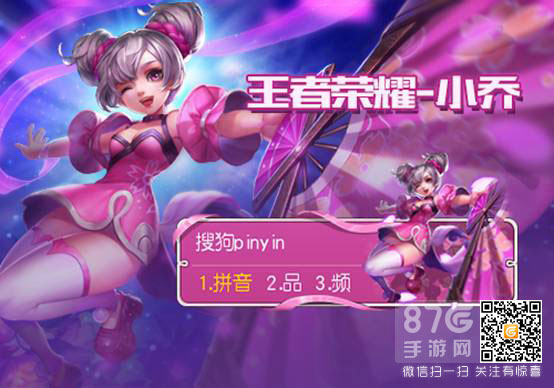 王者荣耀小乔