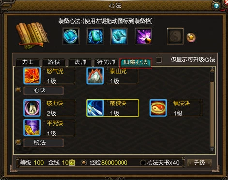 01 仙魔心法介绍