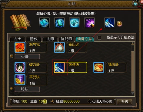 装备心法