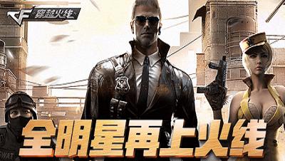 穿越火线九周年全明星赛回顾_穿越火线70kg吧_70kg带回顾精彩瞬间