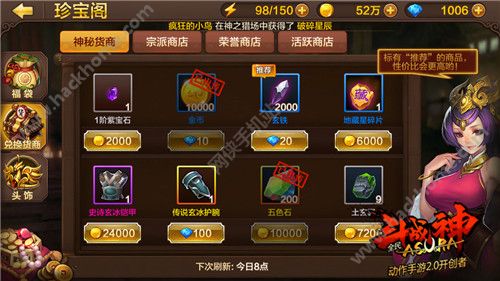 全民斗战神商店兑换大全 商店兑换购买技巧心得图片1
