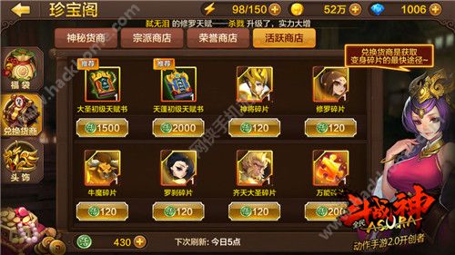 全民斗战神商店兑换大全 商店兑换购买技巧心得图片2